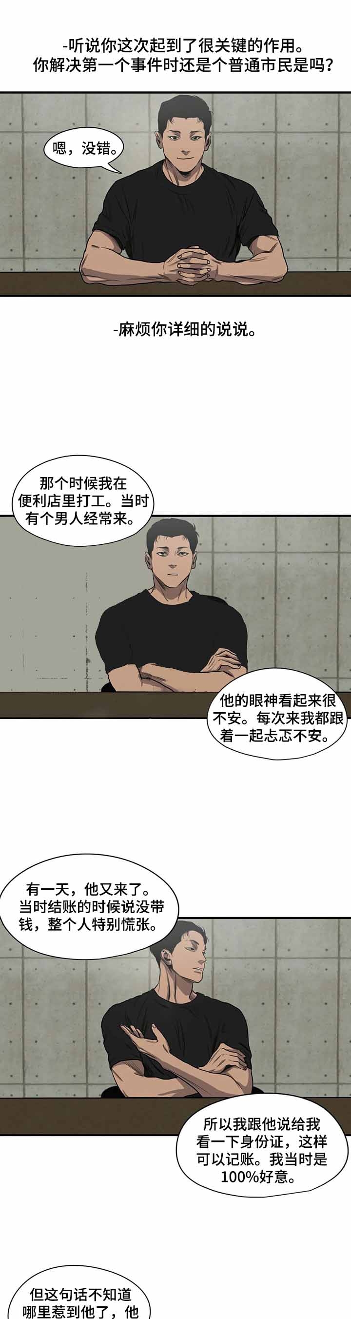 杀戮跟踪未删减漫画在线看下拉式漫画漫画,第143话1图