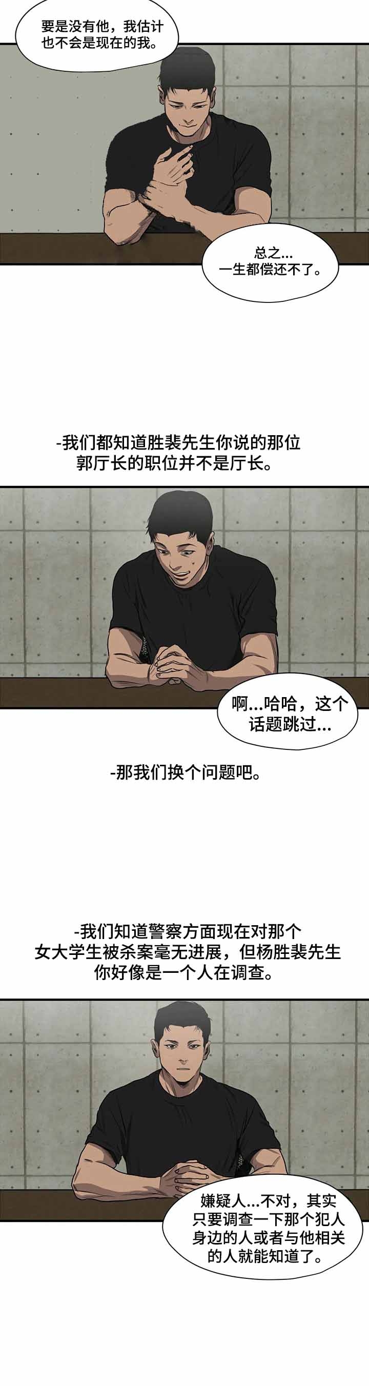 杀戮跟踪未删减漫画在线看下拉式漫画漫画,第143话4图