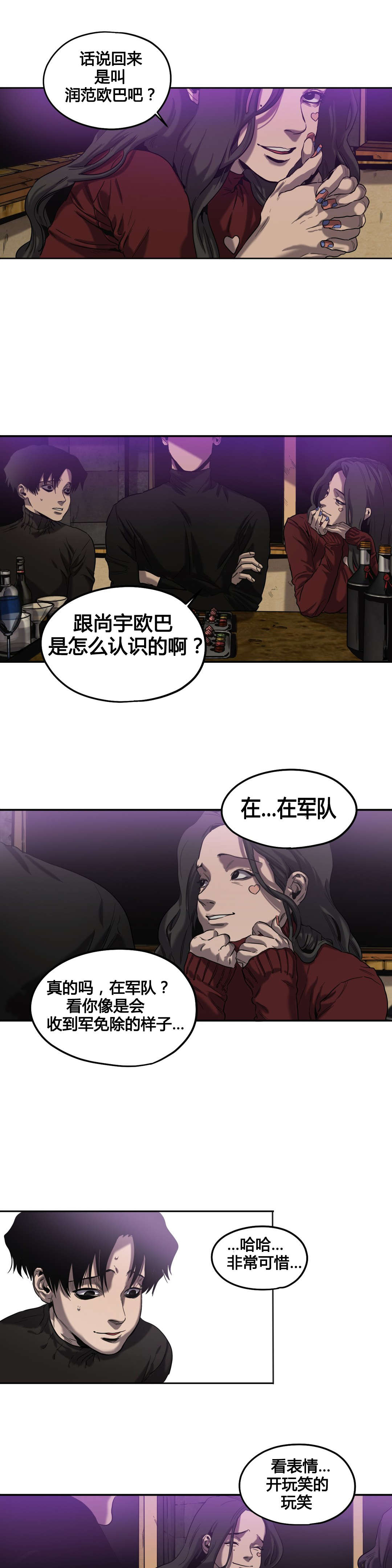 杀戮跟踪未删减漫画在线看下拉式漫画漫画,第42话3图