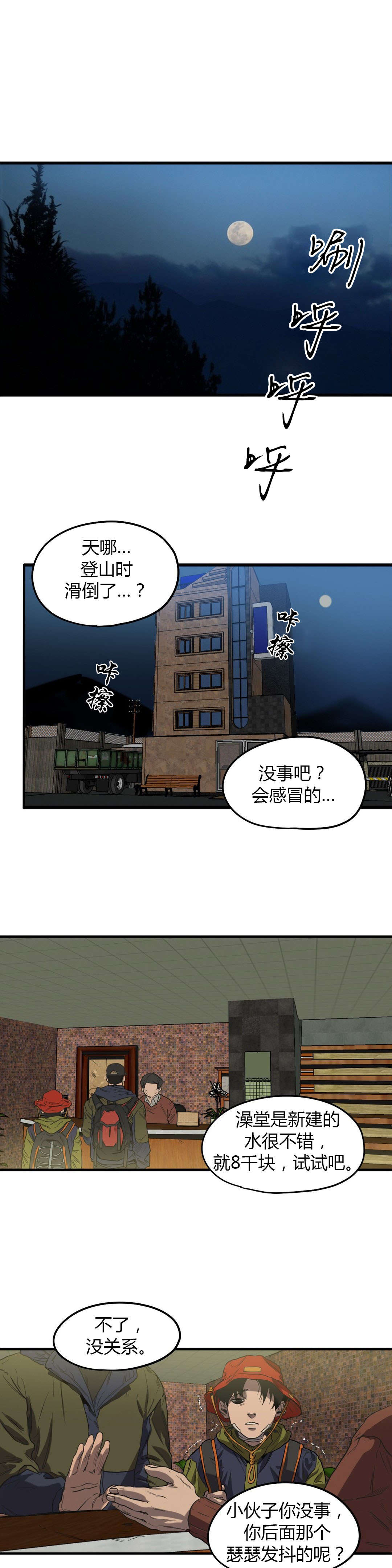 杀戮天使巴特漫画,第54话5图