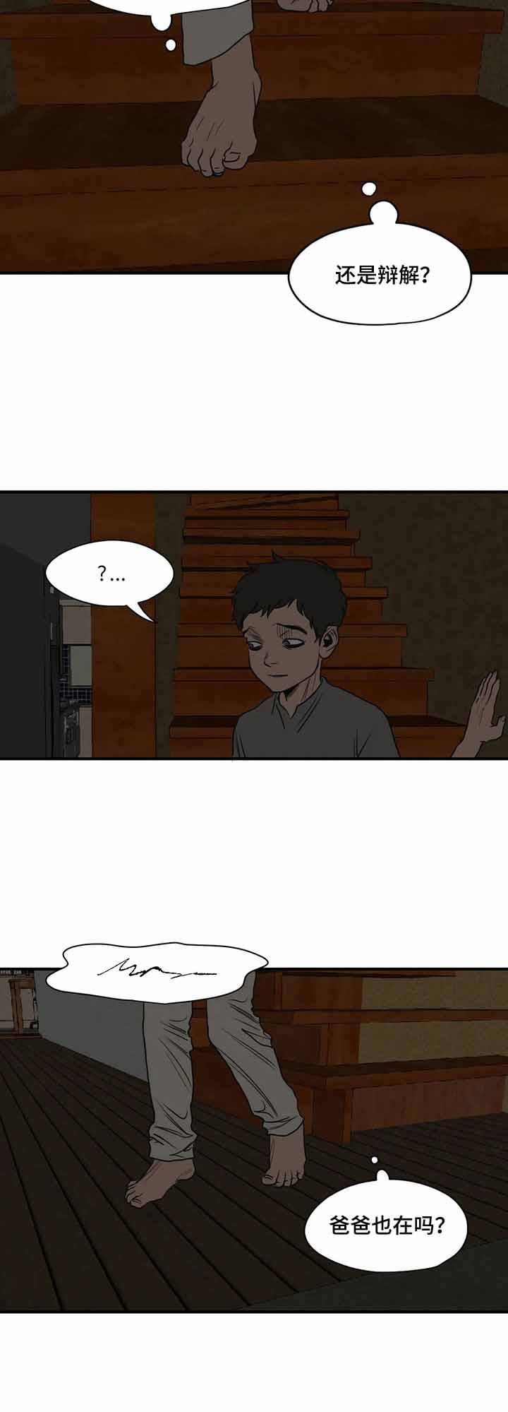 杀戮天使巴特漫画,第164话3图