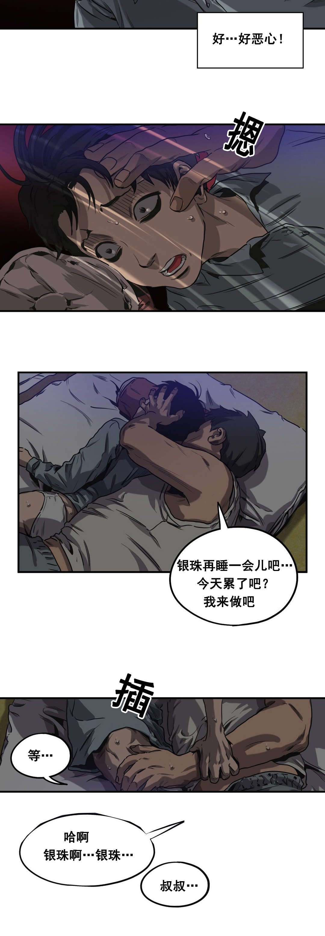 杀戮光环是什么梗漫画,第62话2图