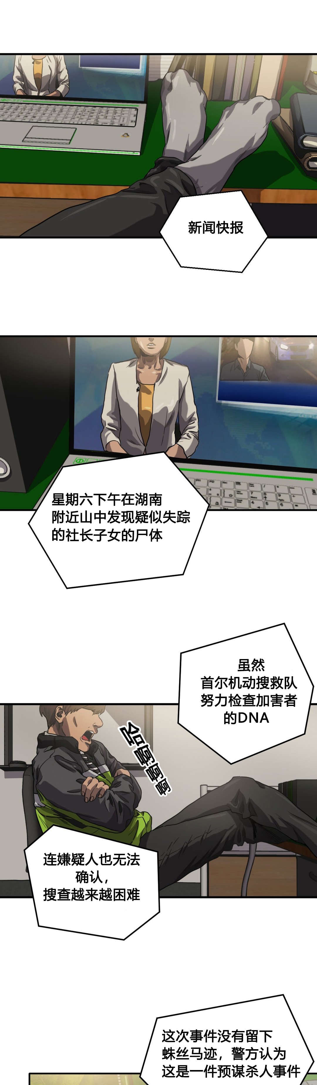 杀戮天使巴特漫画,第67话1图