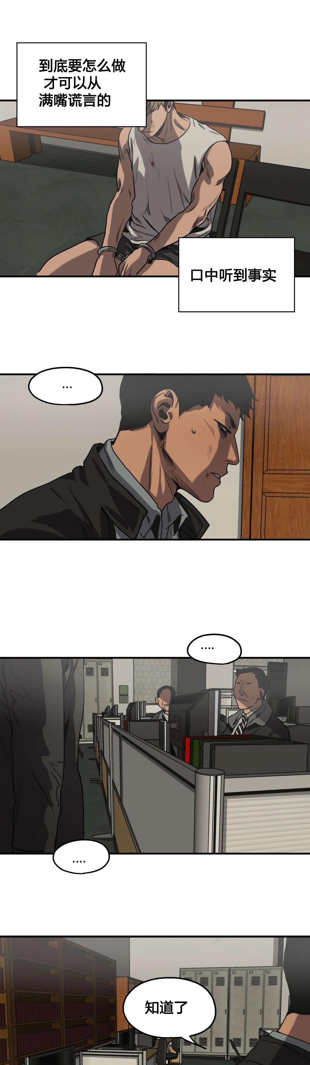 杀戮天使巴特漫画,第81话5图