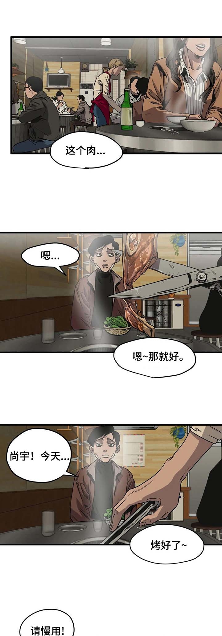 杀戮天使巴特漫画,第101话1图