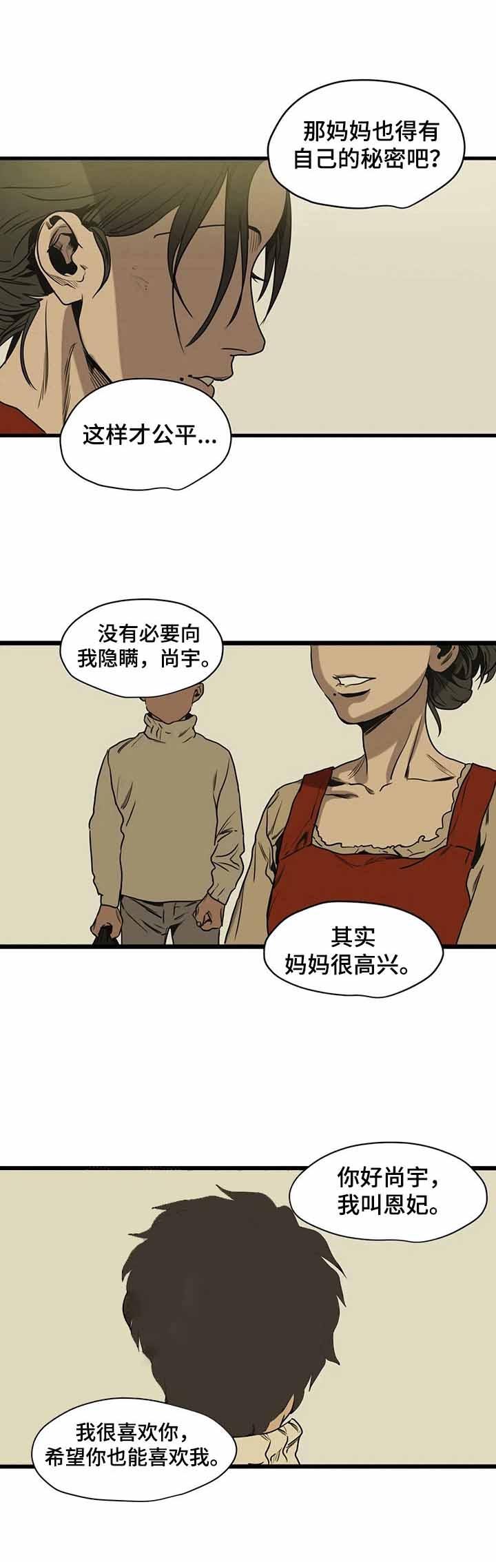 杀戮跟踪的结局是啥漫画,第113话5图
