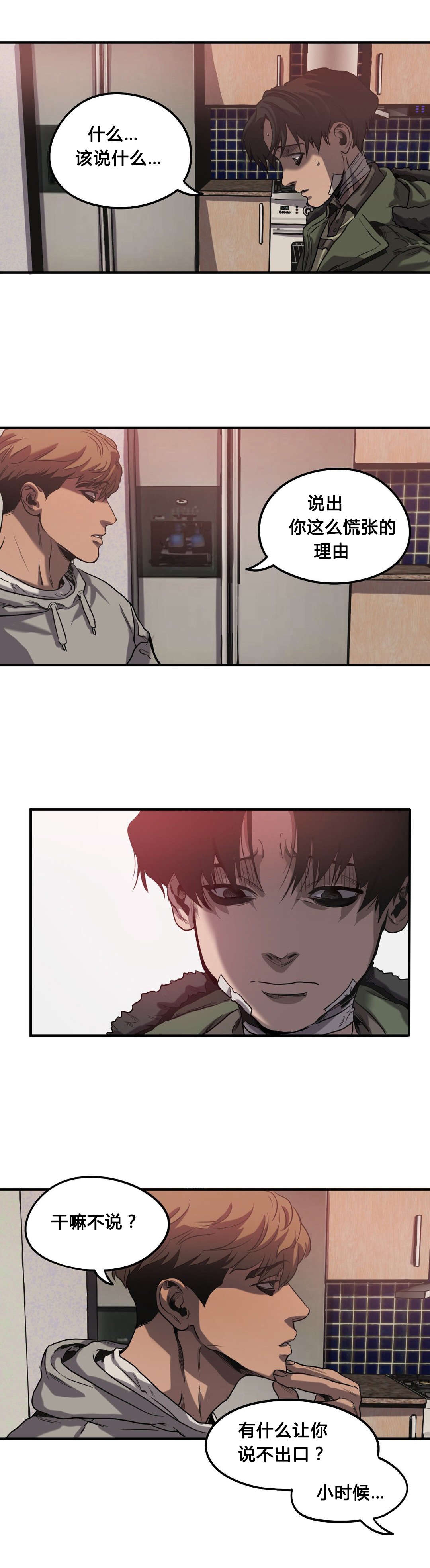 杀戮天使巴特漫画,第59话3图