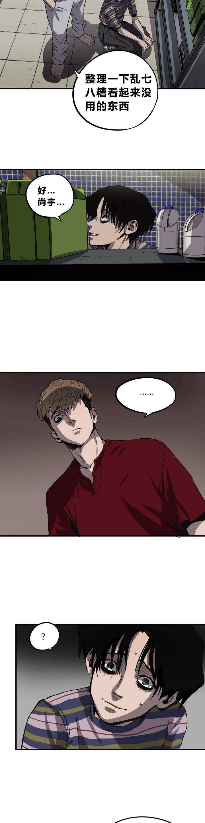 杀戮天使巴特漫画,第11话3图