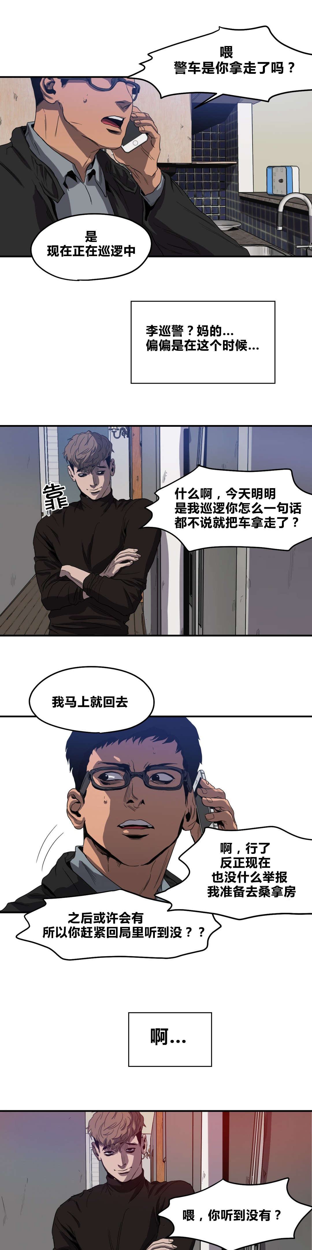 杀戮光环是什么梗漫画,第33话3图