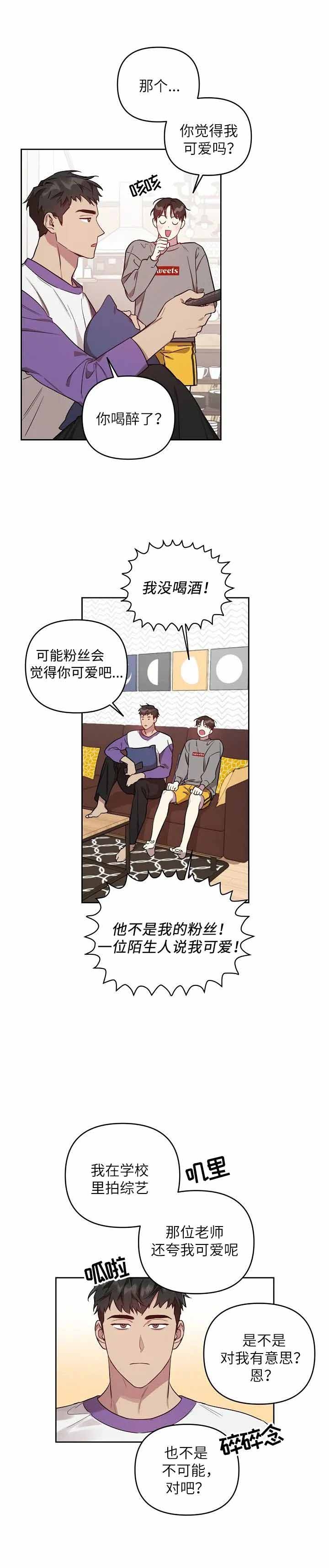 本命在我学校漫画,第23话2图