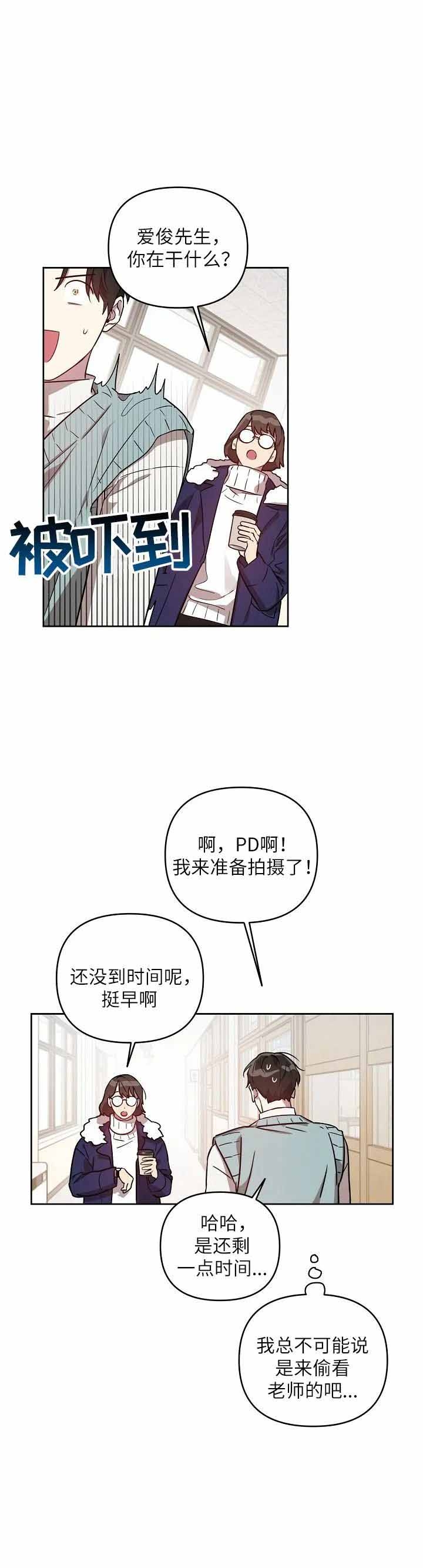 本命在我学校漫画,第23话5图