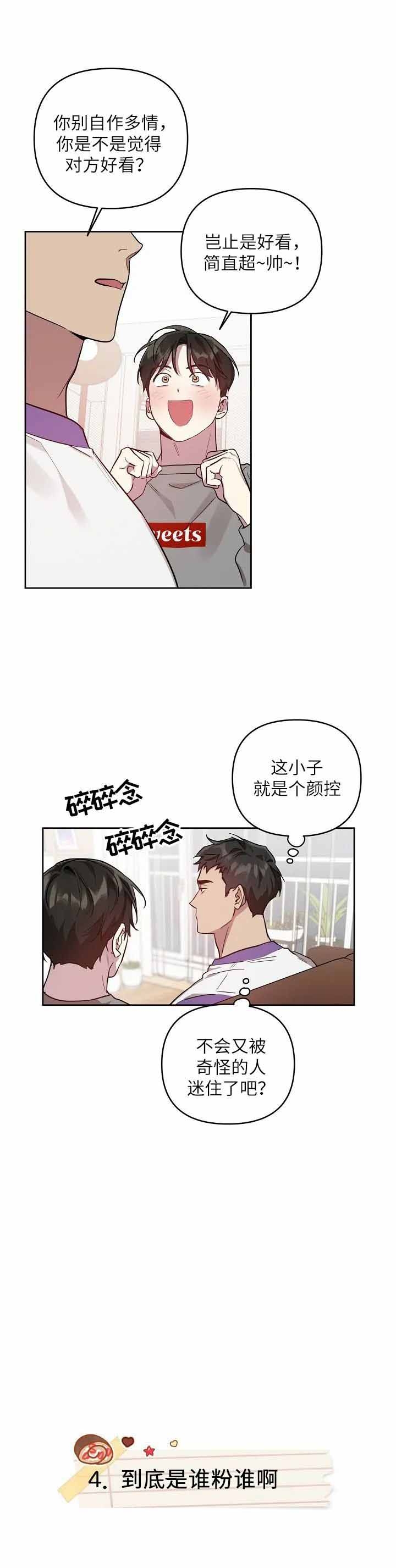 本命在我学校漫画,第23话3图