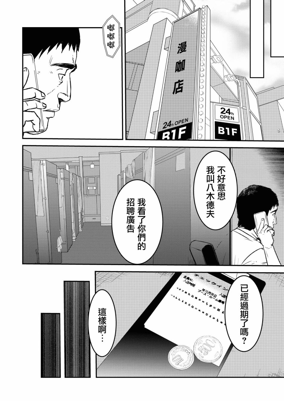绝叫小说txt免费下载漫画,第6话5图