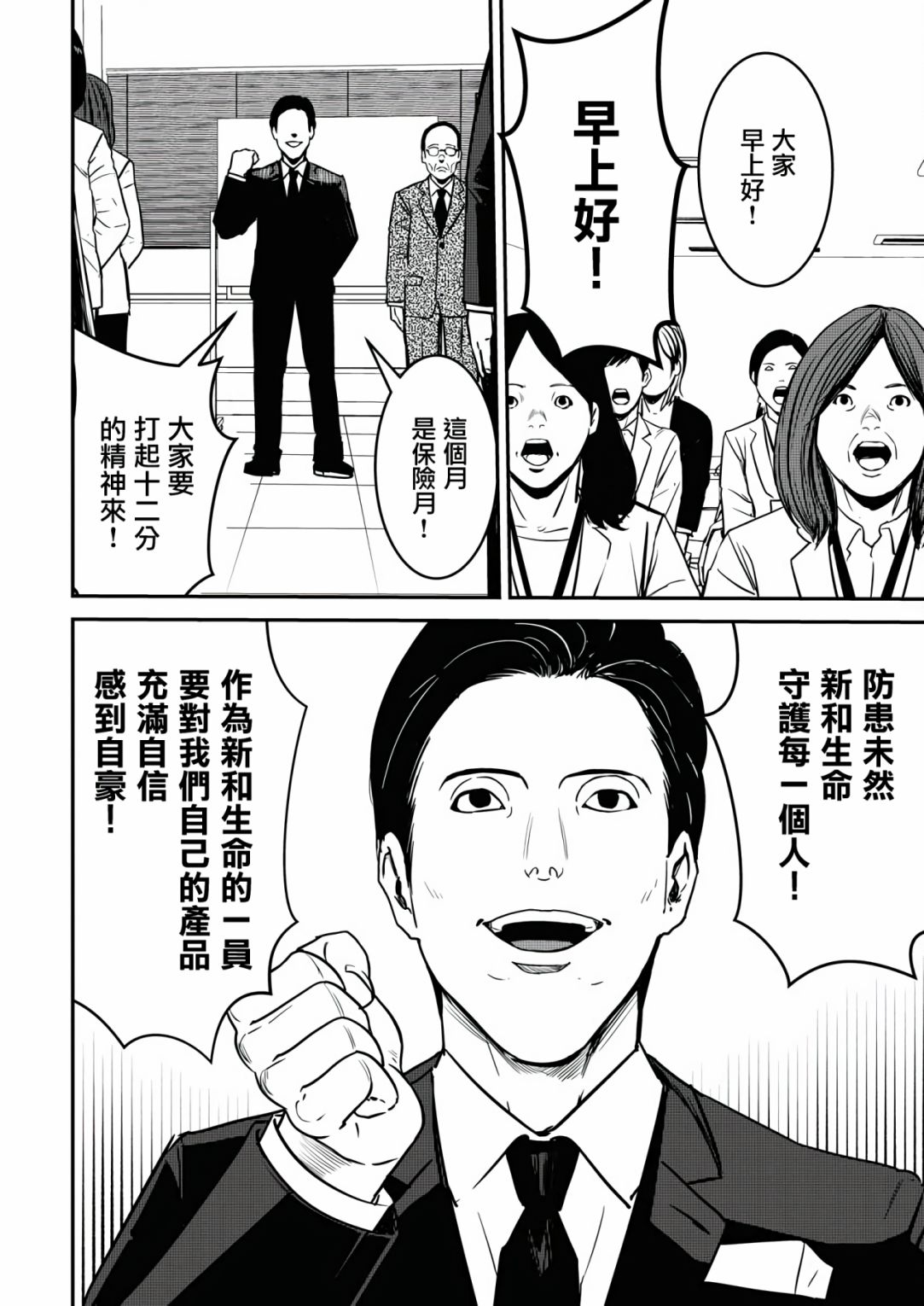 绝叫日剧在线高清免费观看中文版漫画,第7话2图