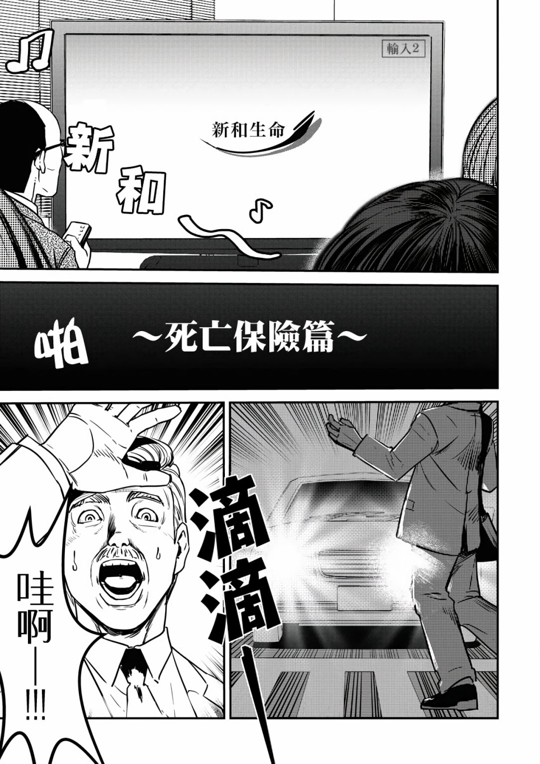 绝叫日剧在线高清免费观看中文版漫画,第7话5图