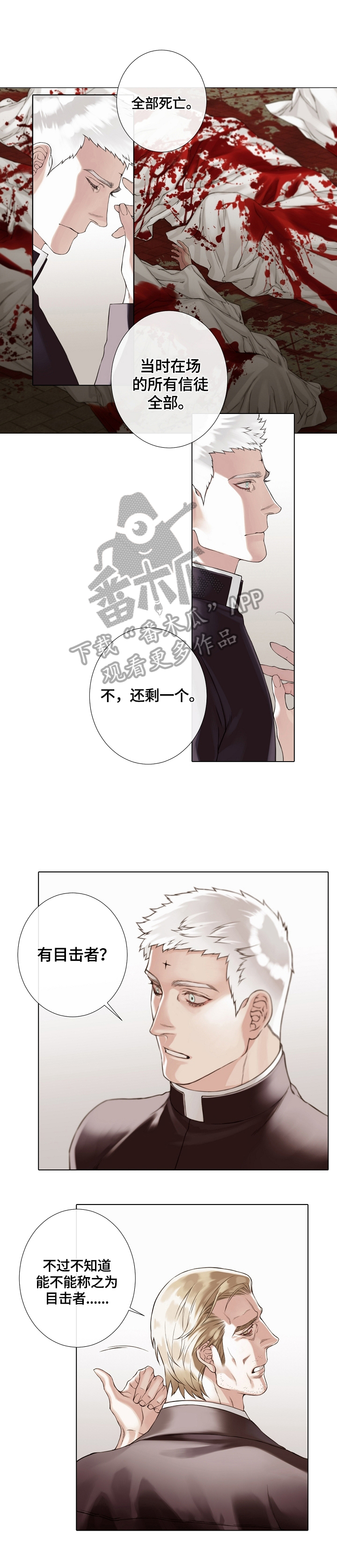 圣约翰草作用与功效漫画,第8章：案件状况5图