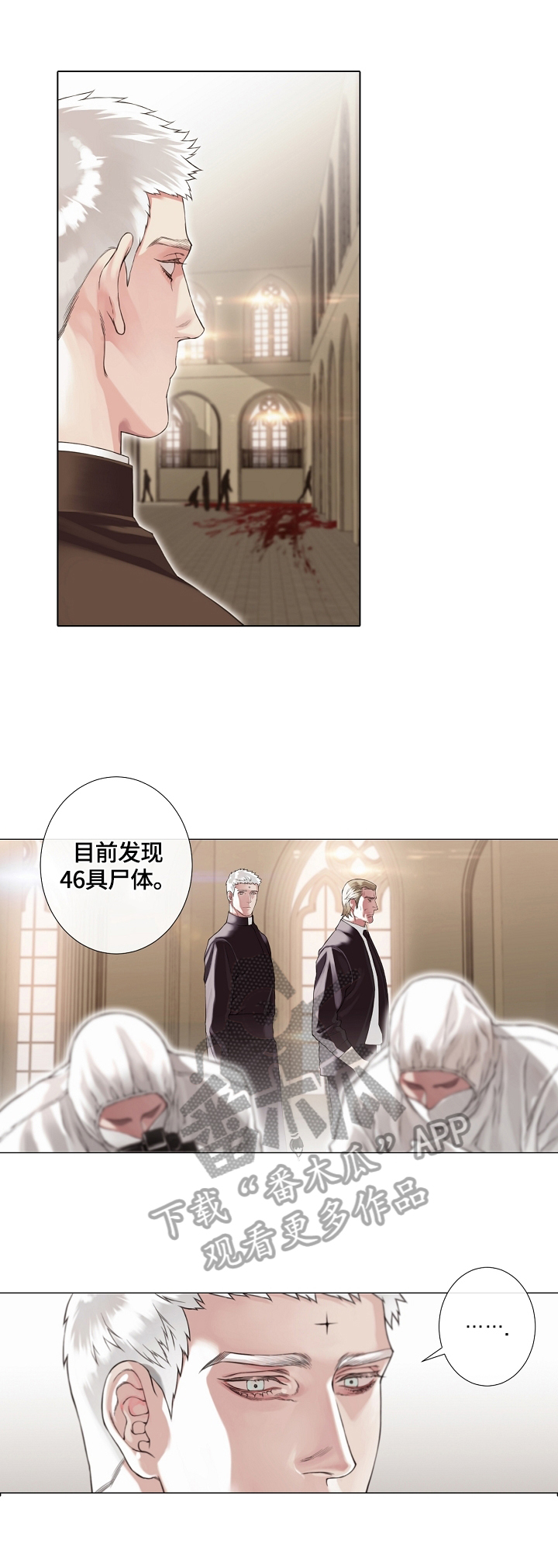 圣约翰草作用与功效漫画,第8章：案件状况4图