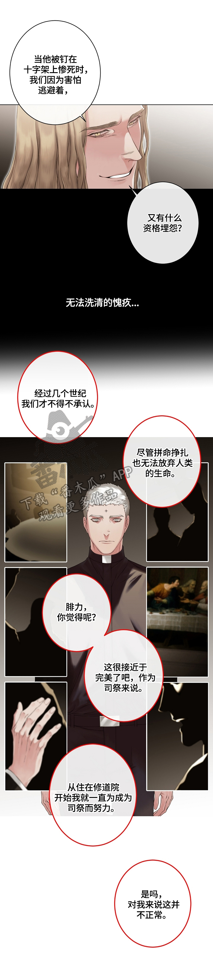 圣约翰草提取物片价格漫画,第19章：巧遇4图