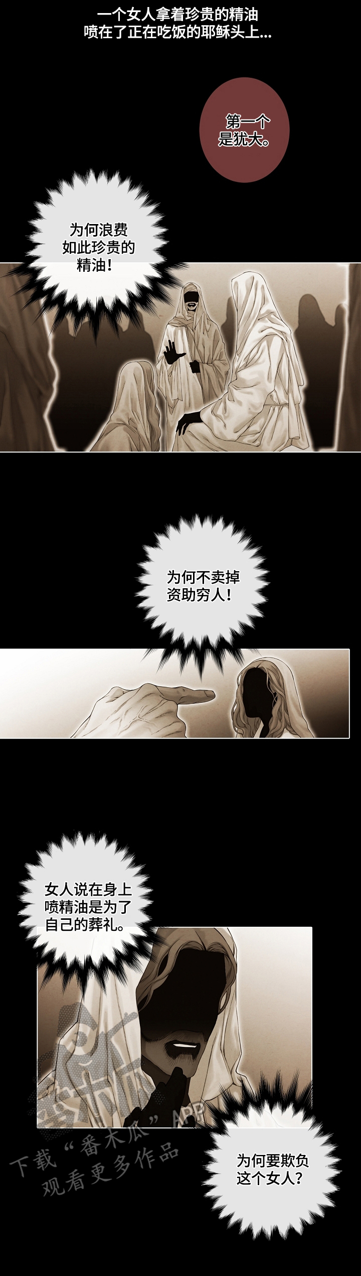 圣约翰草提取物片价格漫画,第19章：巧遇2图