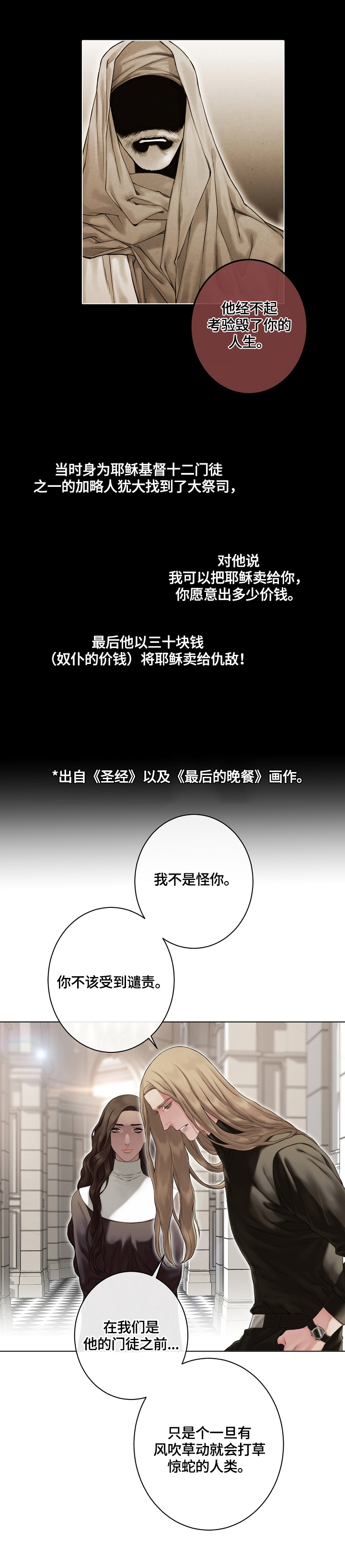 圣约翰草提取物片价格漫画,第19章：巧遇3图