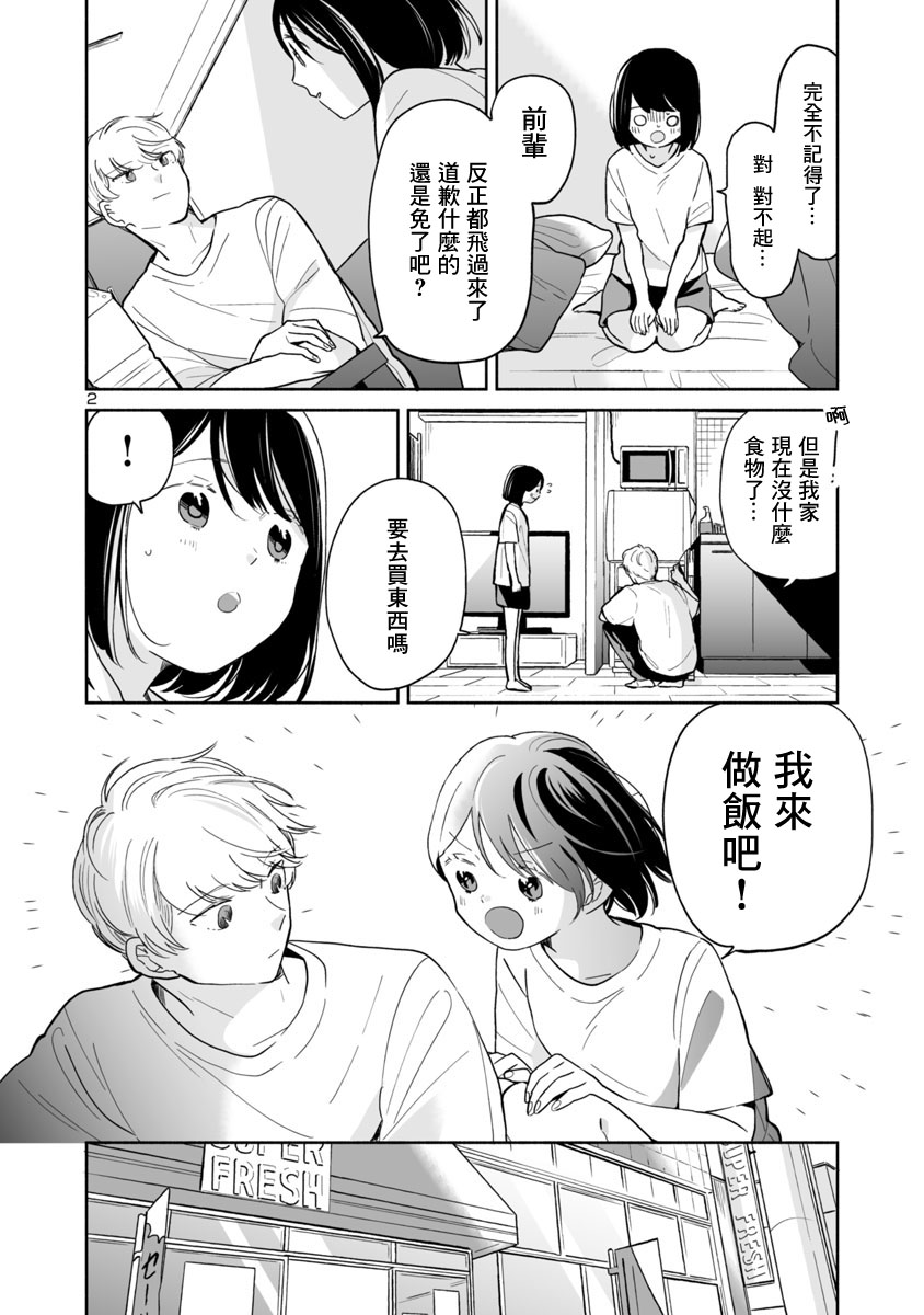 魔女前置任务漫画,第36话2图