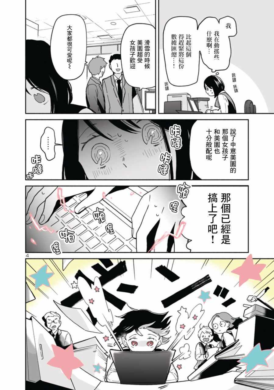 魔女讲解漫画,第22话4图