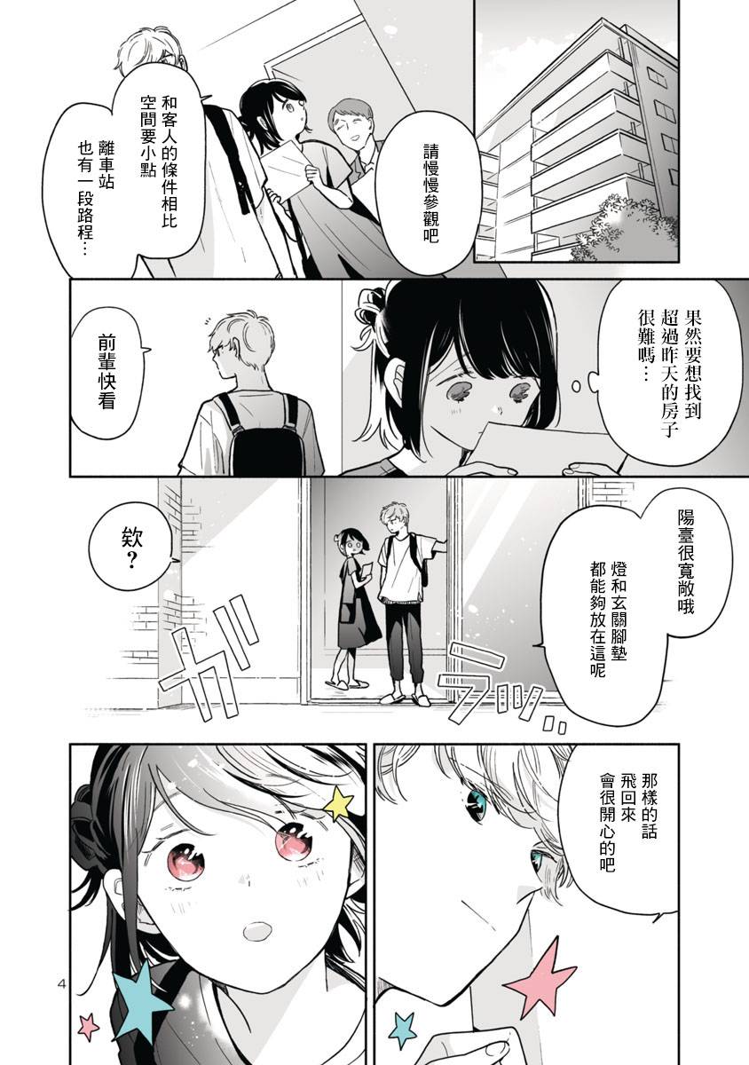 魔女讲解漫画,第38话4图
