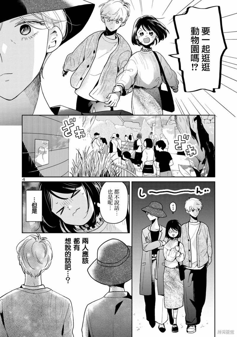 魔女讲解漫画,第63话4图
