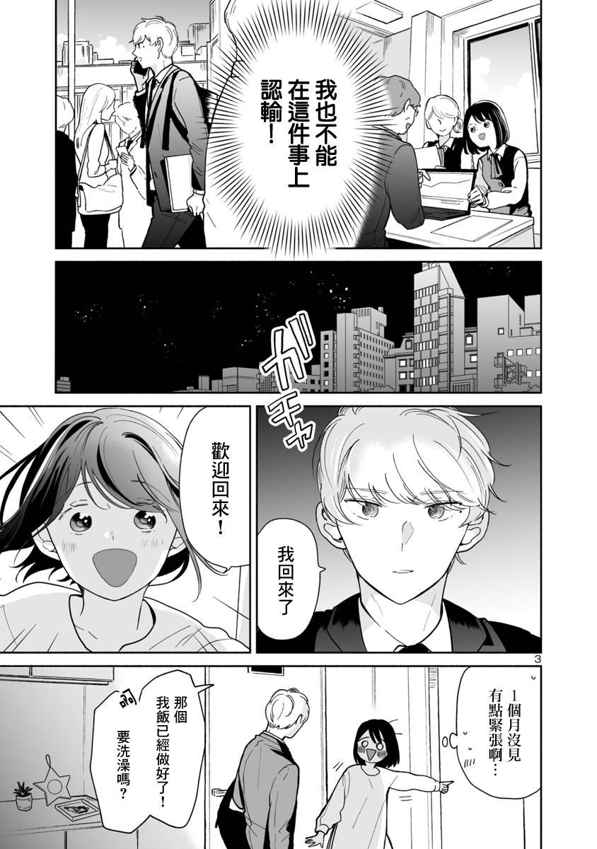 魔女前置任务漫画,第40话3图