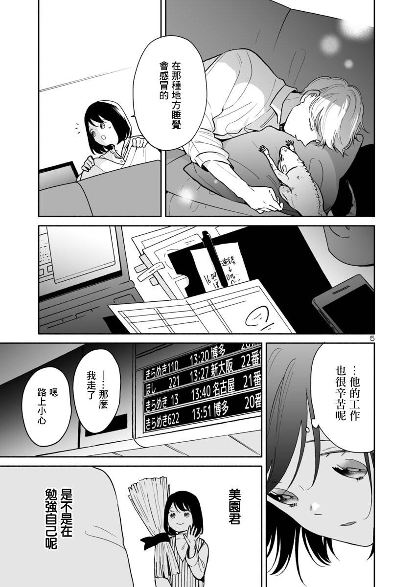 魔女前置任务漫画,第40话5图