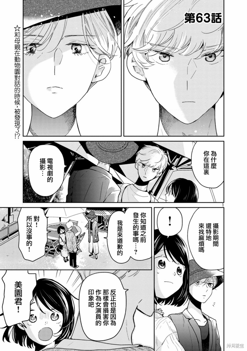 魔女讲解漫画,第63话1图