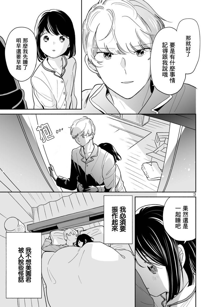 魔女讲解漫画,第39话3图