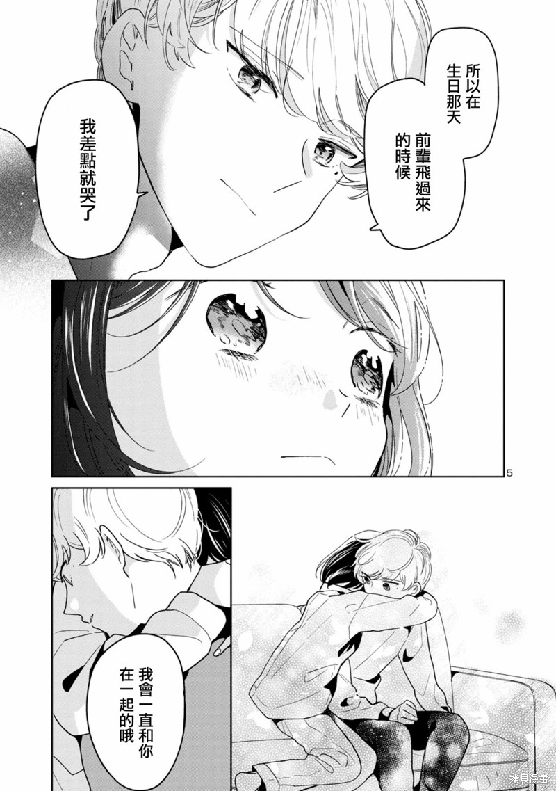 魔女讲解漫画,第61话5图