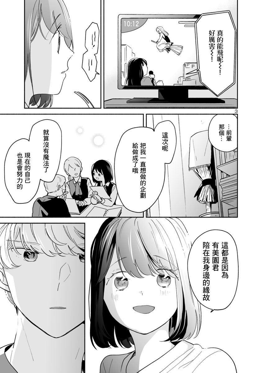 魔女讲解漫画,第42话3图
