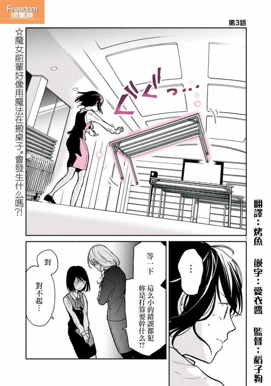 魔女前男友漫画,第3话1图