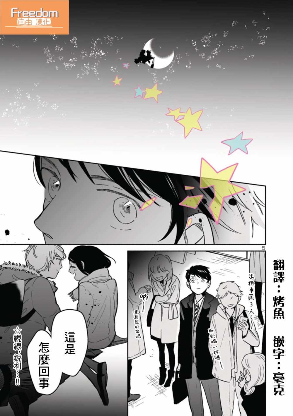 魔女讲解漫画,第14话5图