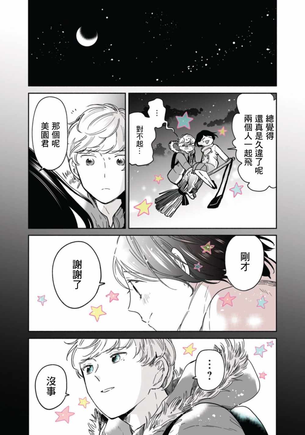 魔女讲解漫画,第14话4图