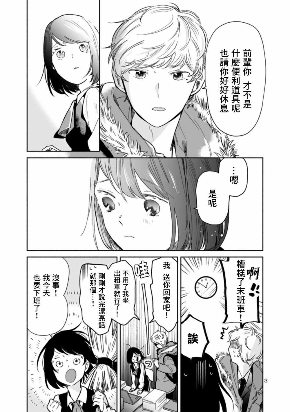 魔女讲解漫画,第14话3图