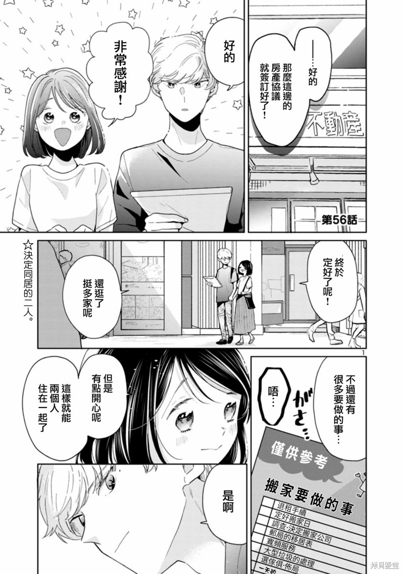 魔女讲解漫画,第56话1图