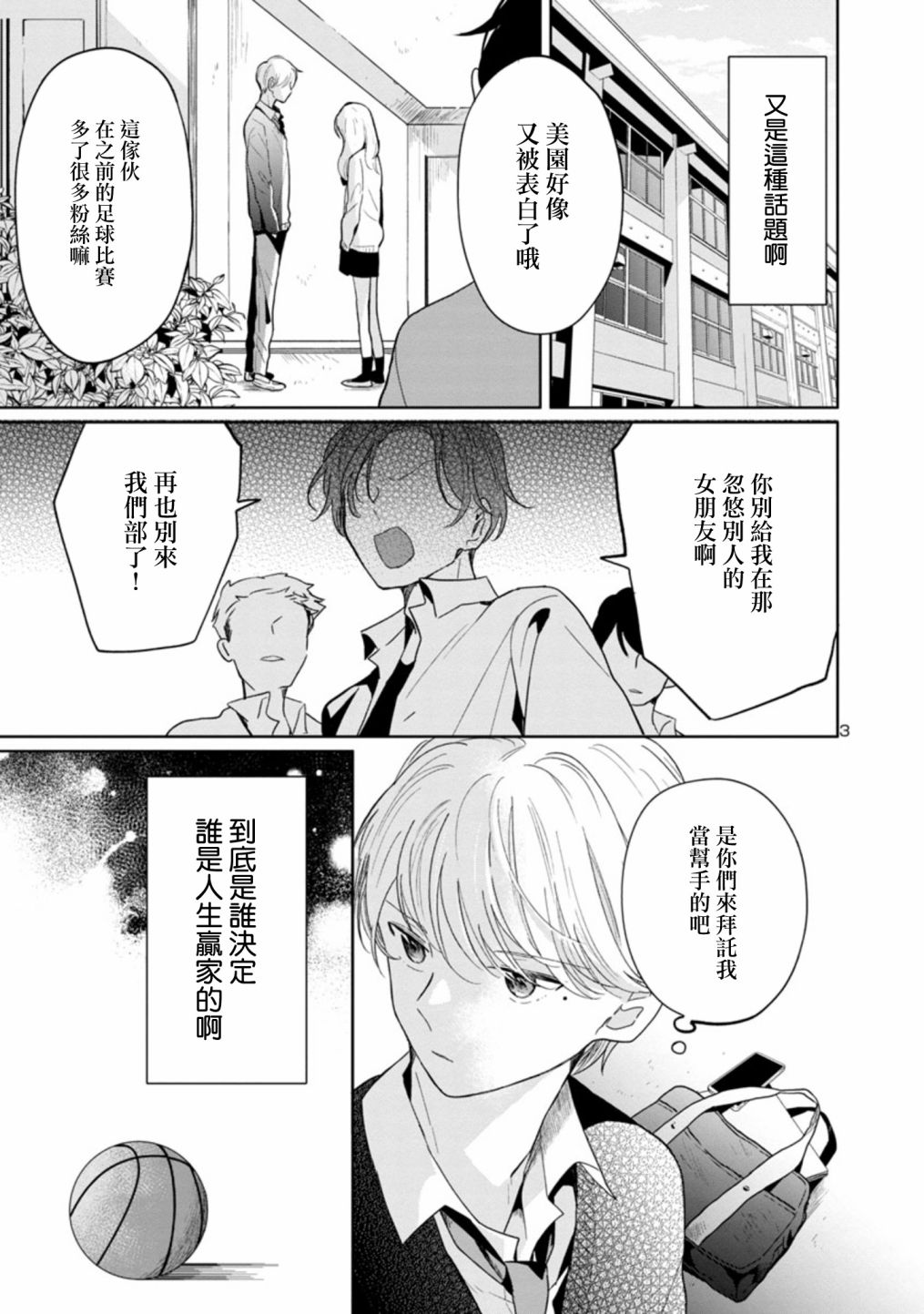 魔女前男友漫画,第51话3图