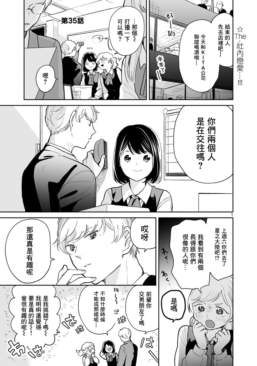 魔女前男友漫画,第35话1图