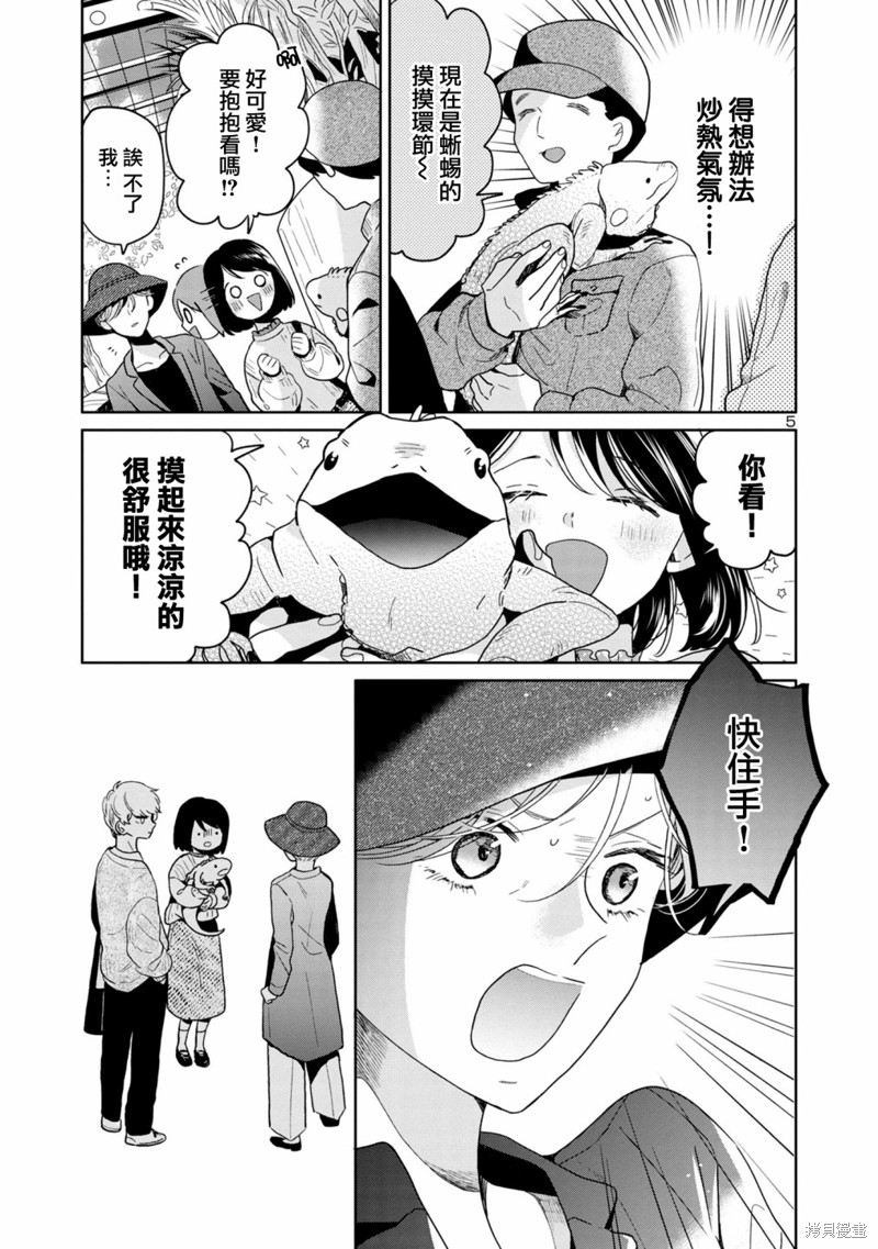 魔女讲解漫画,第63话5图