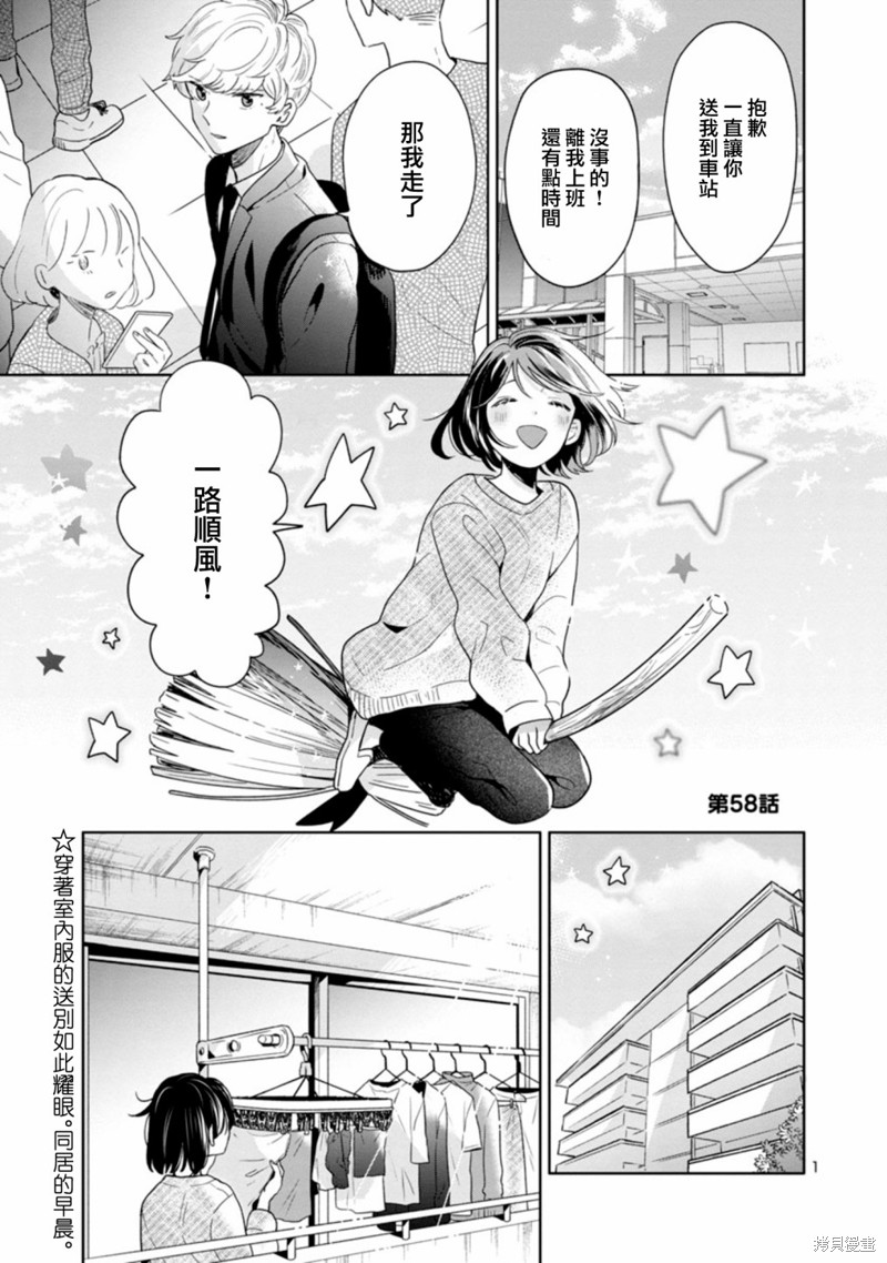 魔女前男友漫画,第58话1图