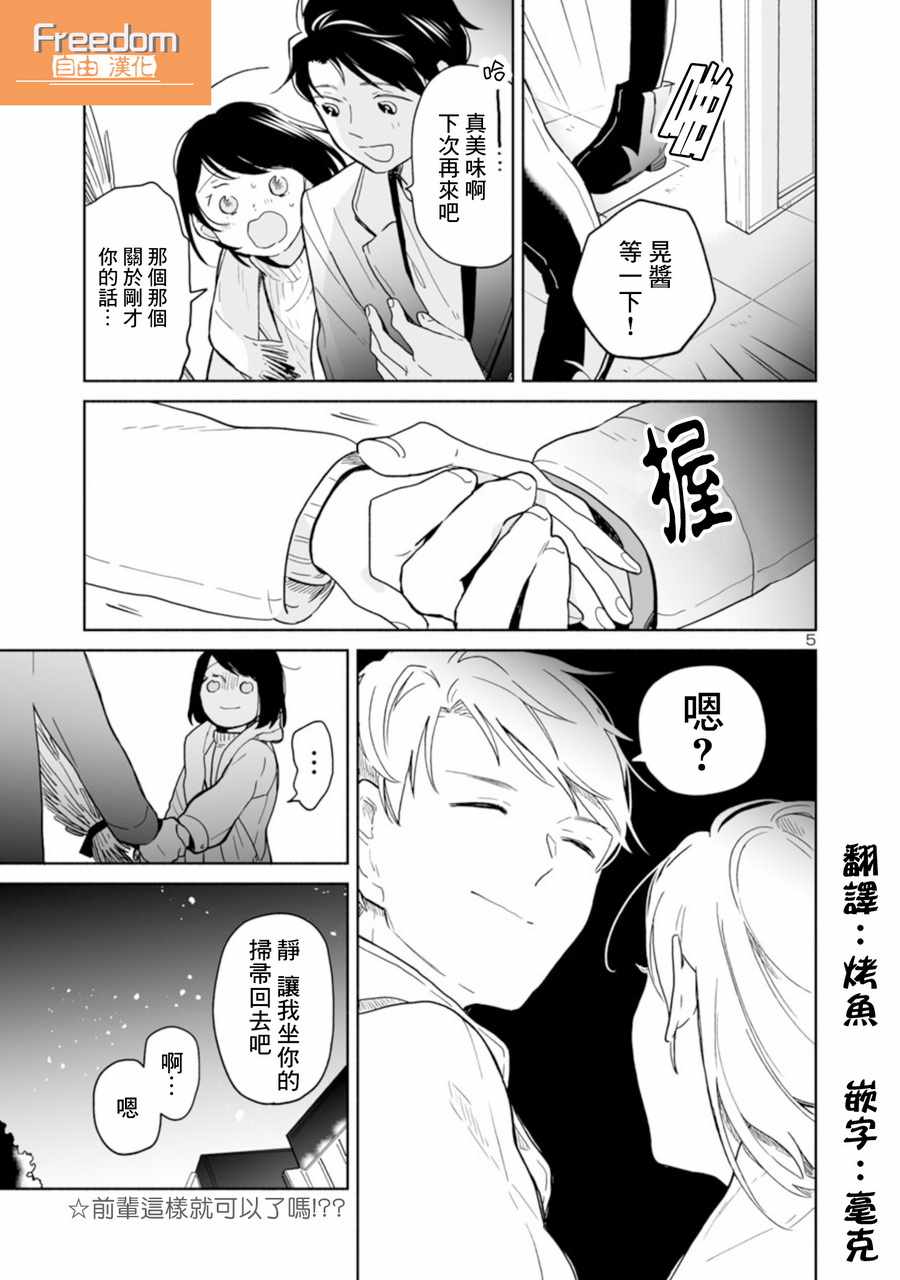 魔女讲解漫画,第13话5图