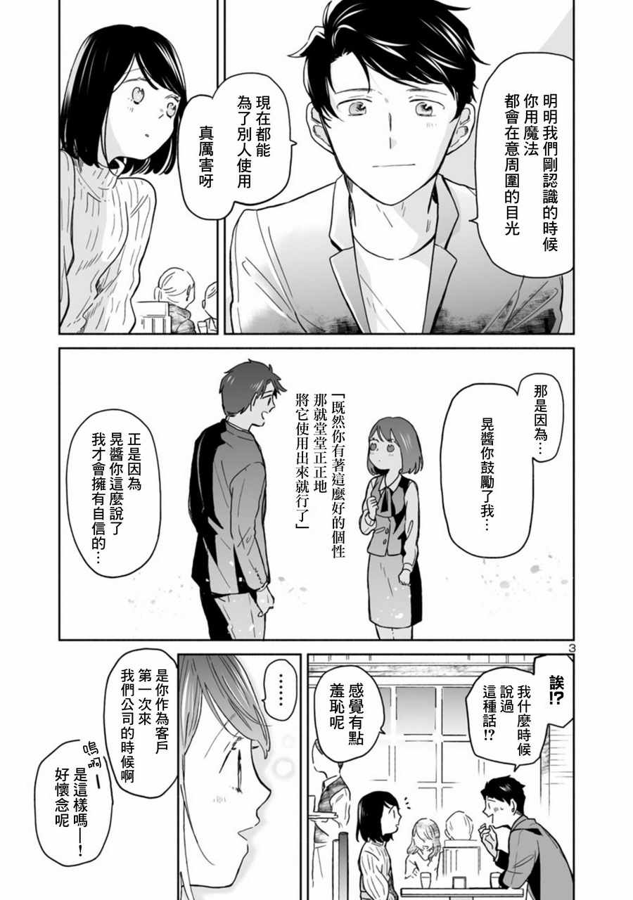 魔女讲解漫画,第13话3图