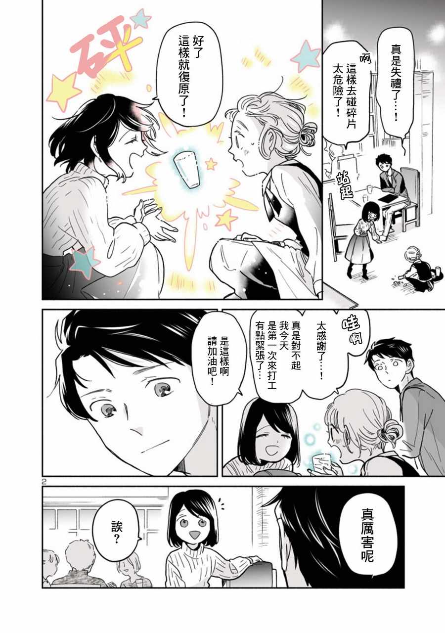 魔女讲解漫画,第13话2图