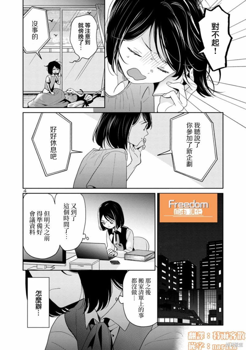 魔女讲解漫画,第56话4图