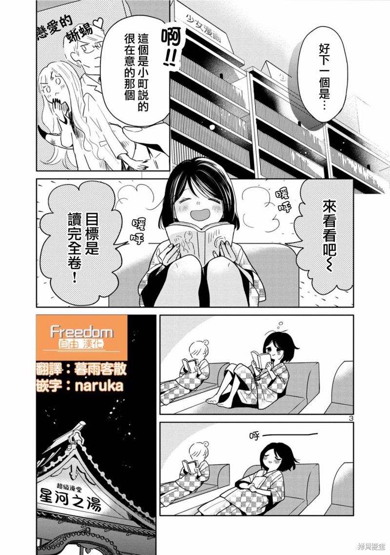 魔女前男友漫画,第64话3图