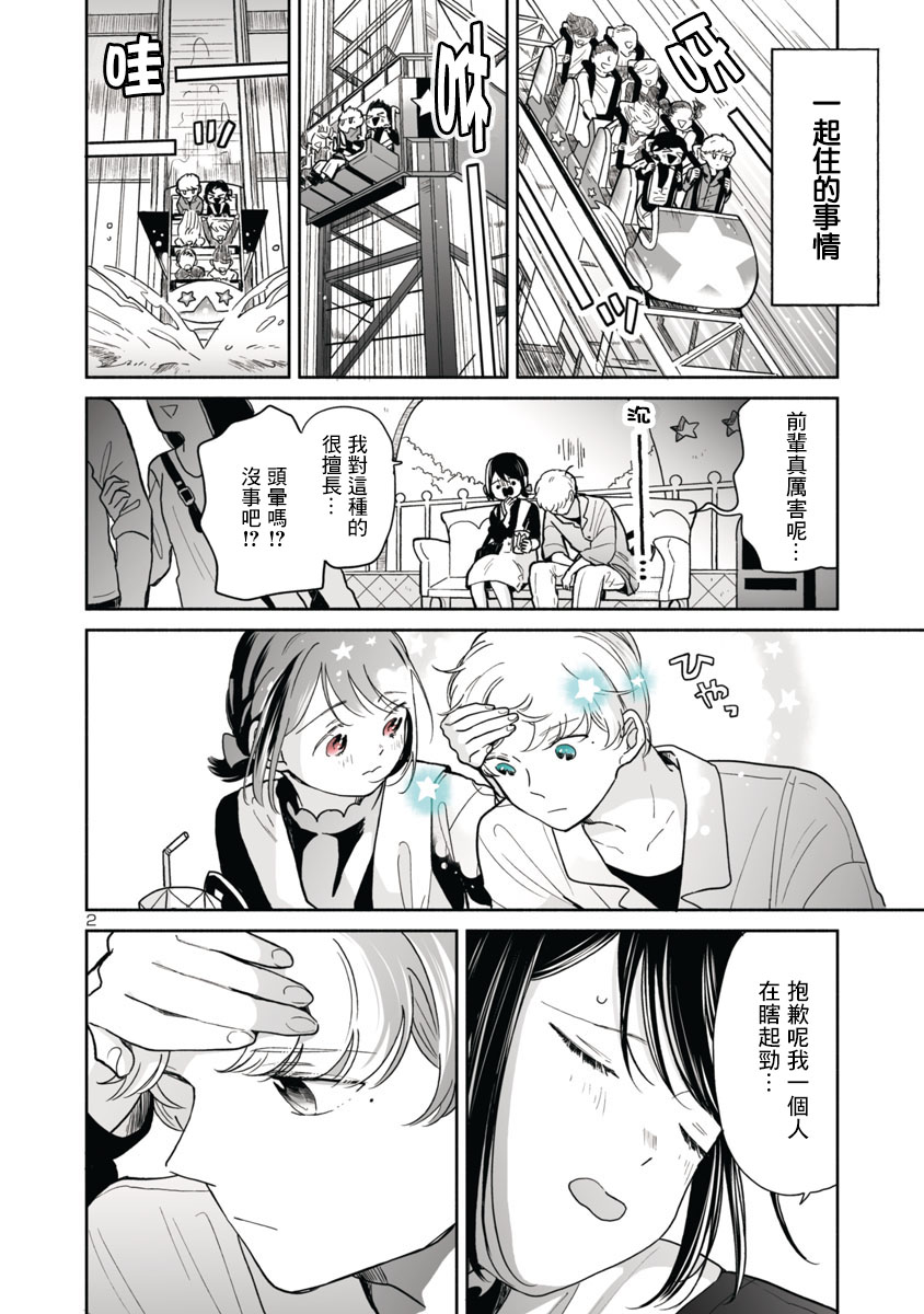 魔女原型漫画,第34话2图