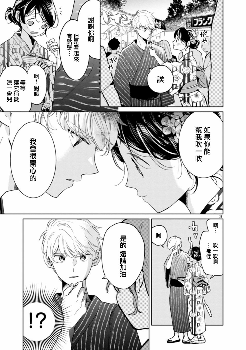 魔女原型漫画,第53话3图